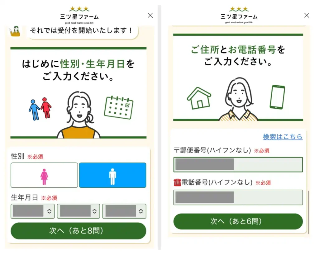 三ツ星ファームの下院登録、入力フォーム